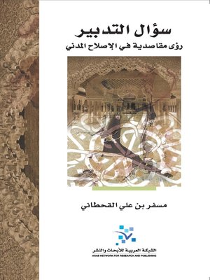 cover image of سؤال التدبير
